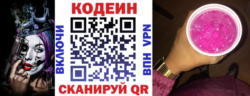 Кодеин напиток Lean (лин)  купить закладку  Белинский 
