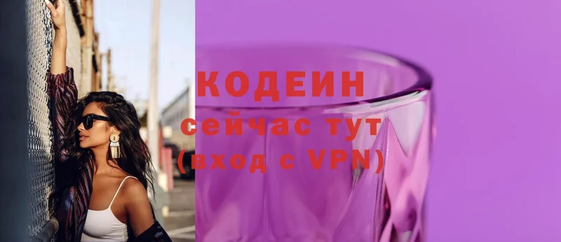 Кодеин Purple Drank  Белинский 